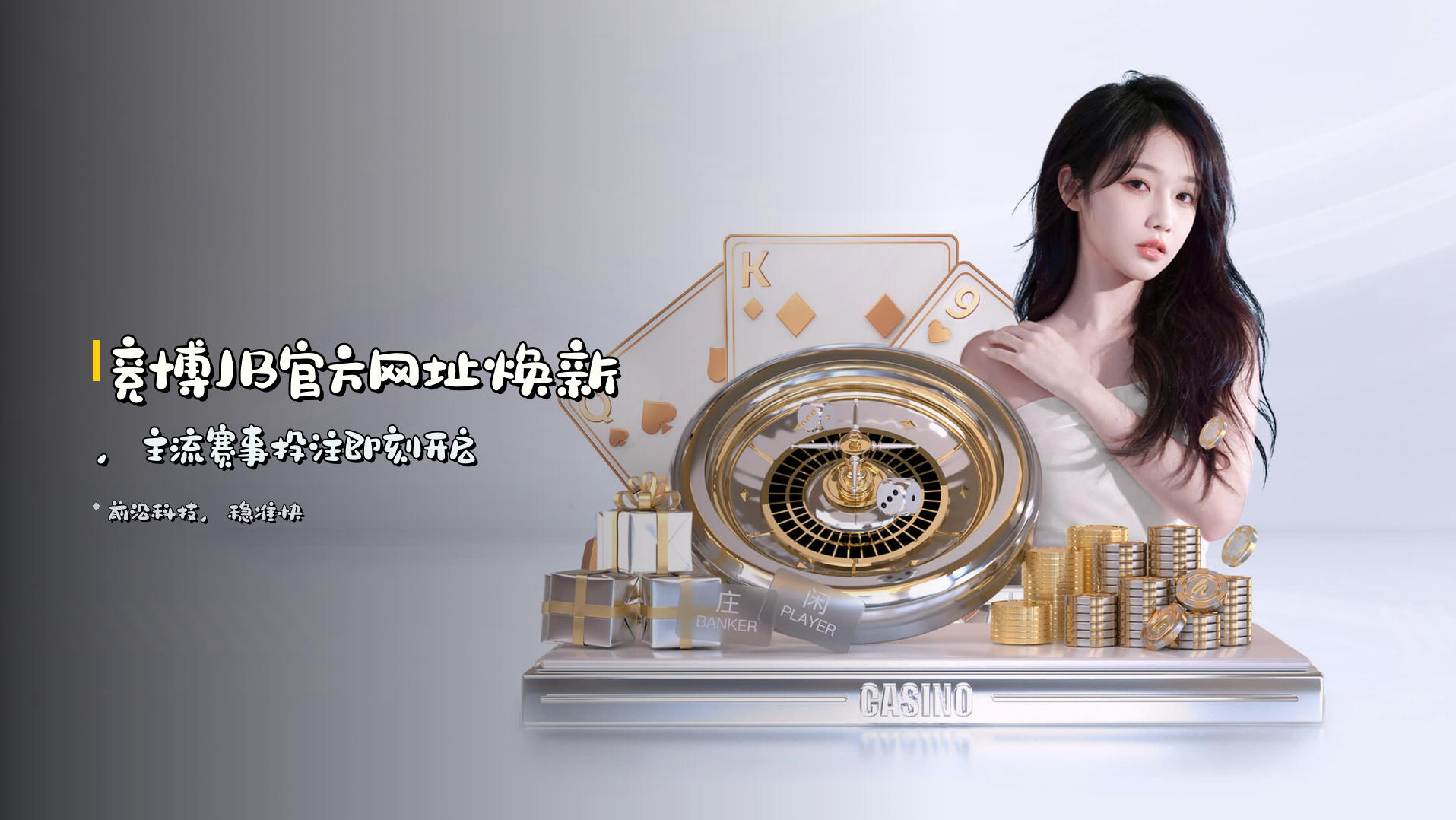 竞博JB官方网址焕新，<br><strong>主流赛事投注</strong>即刻开启